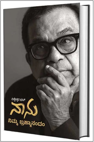 Stories That Speak Kannada: Discovering a Rich Literary Tradition